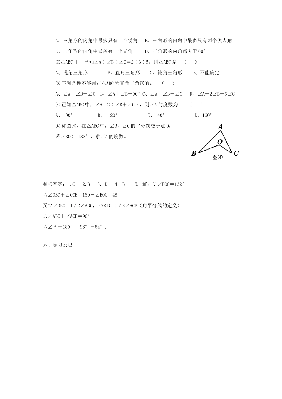 八年级数学上册 第11章第2节（第1课时）三角形的内角导学案 新人教版-新人教版初中八年级上册数学学案_第3页