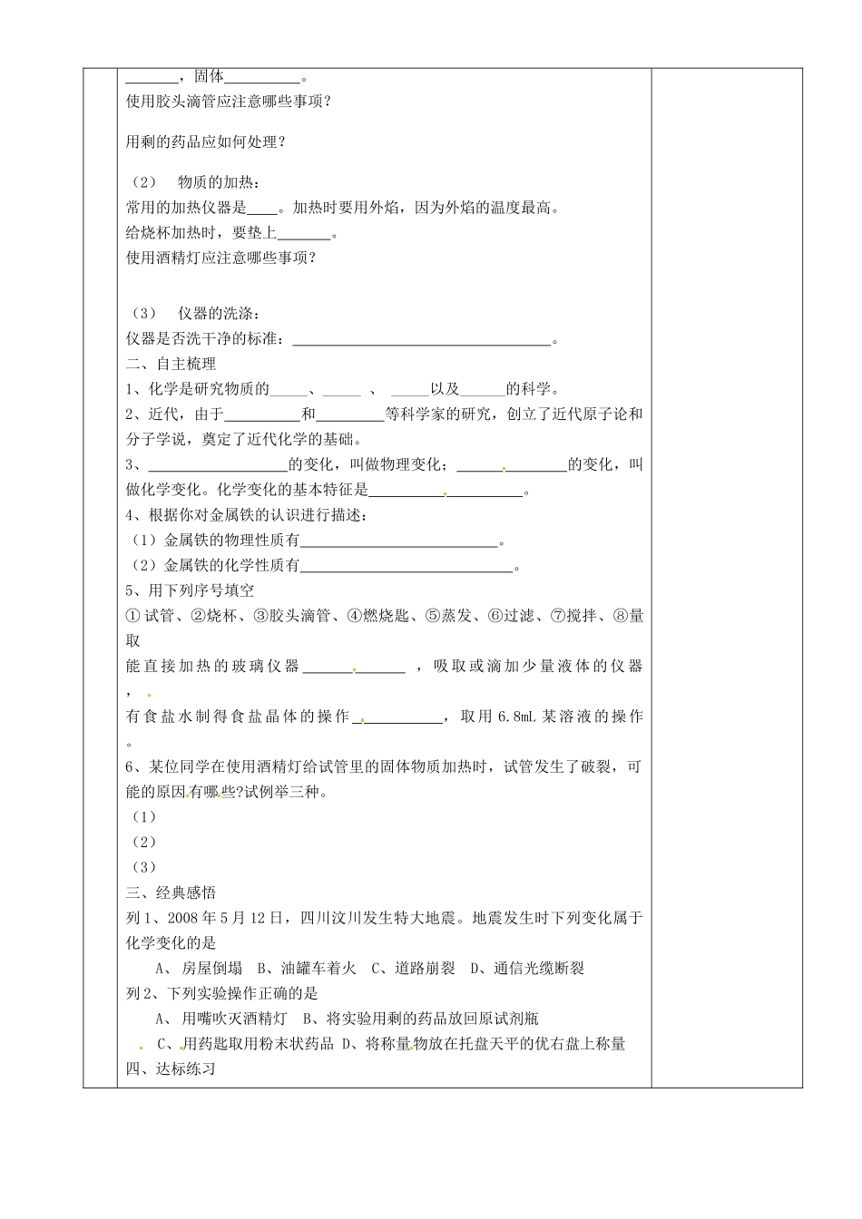 湖南省茶陵县世纪星实验学校九年级化学下册《绪言复习》教案 新人教版_第2页