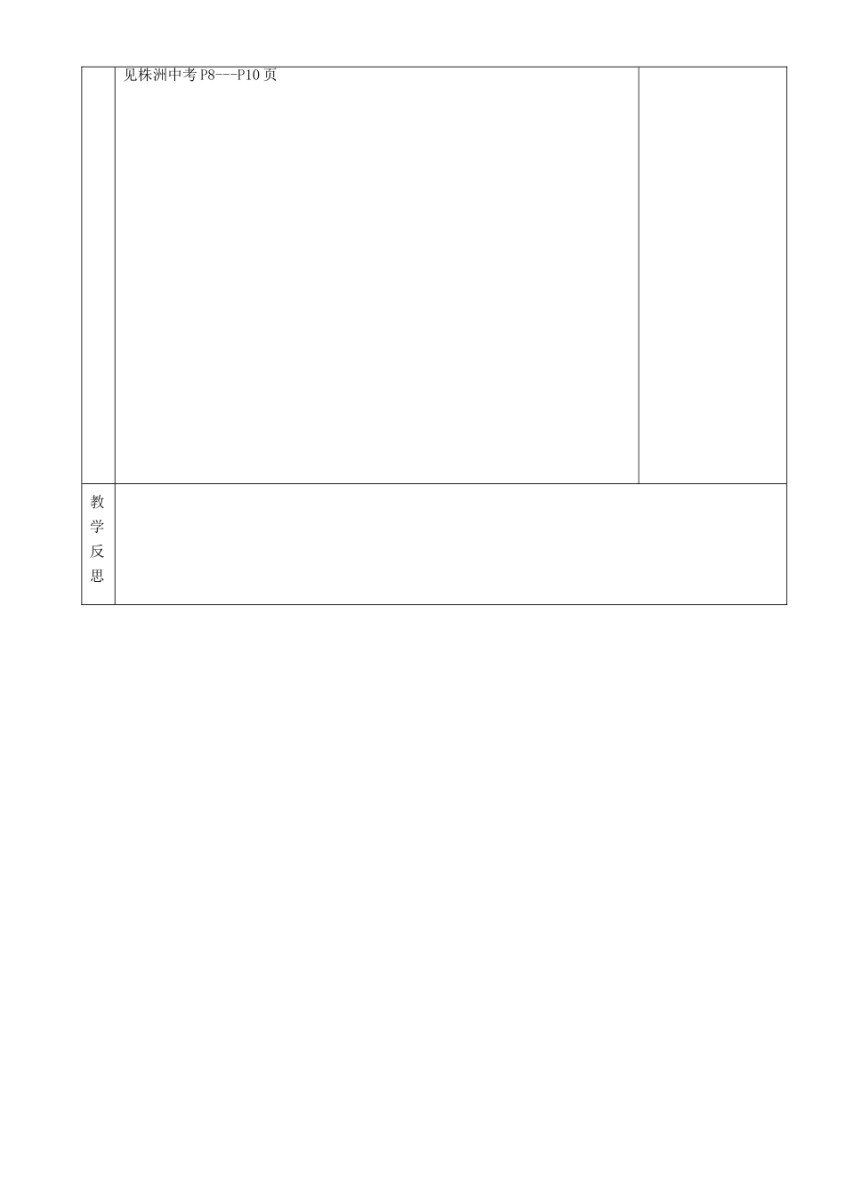 湖南省茶陵县世纪星实验学校九年级化学下册《绪言复习》教案 新人教版_第3页