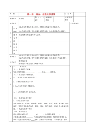 湖南省茶陵县世纪星实验学校九年级化学下册《绪言复习》教案 新人教版