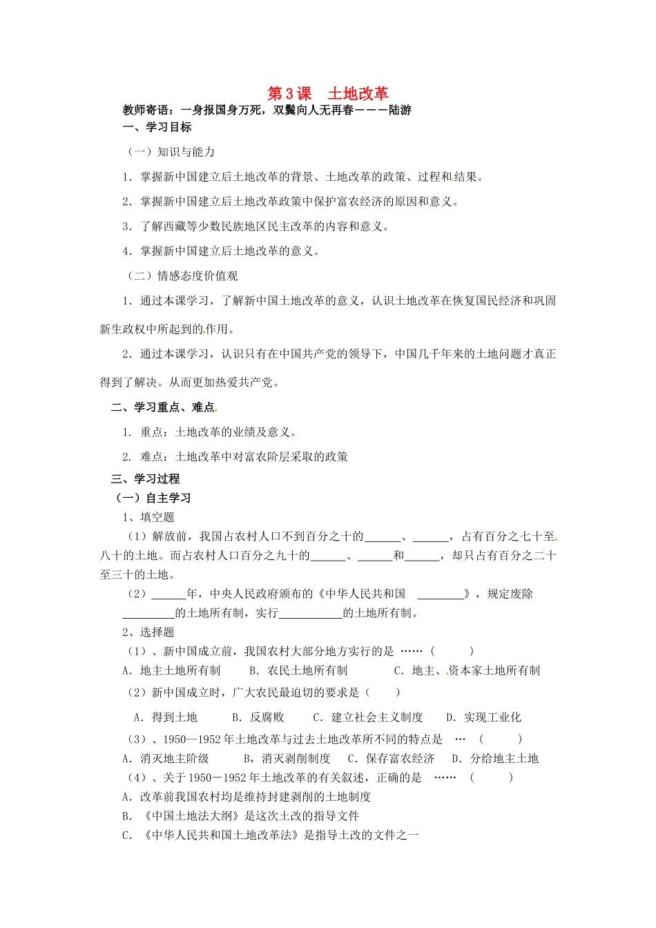 八年级历史下册 1.3《土地改革》教案 人教新课标版_第1页