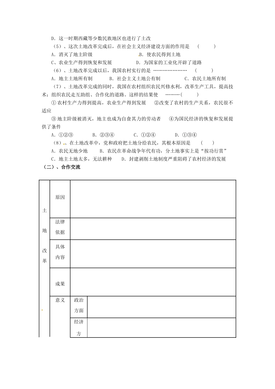 八年级历史下册 1.3《土地改革》教案 人教新课标版_第2页