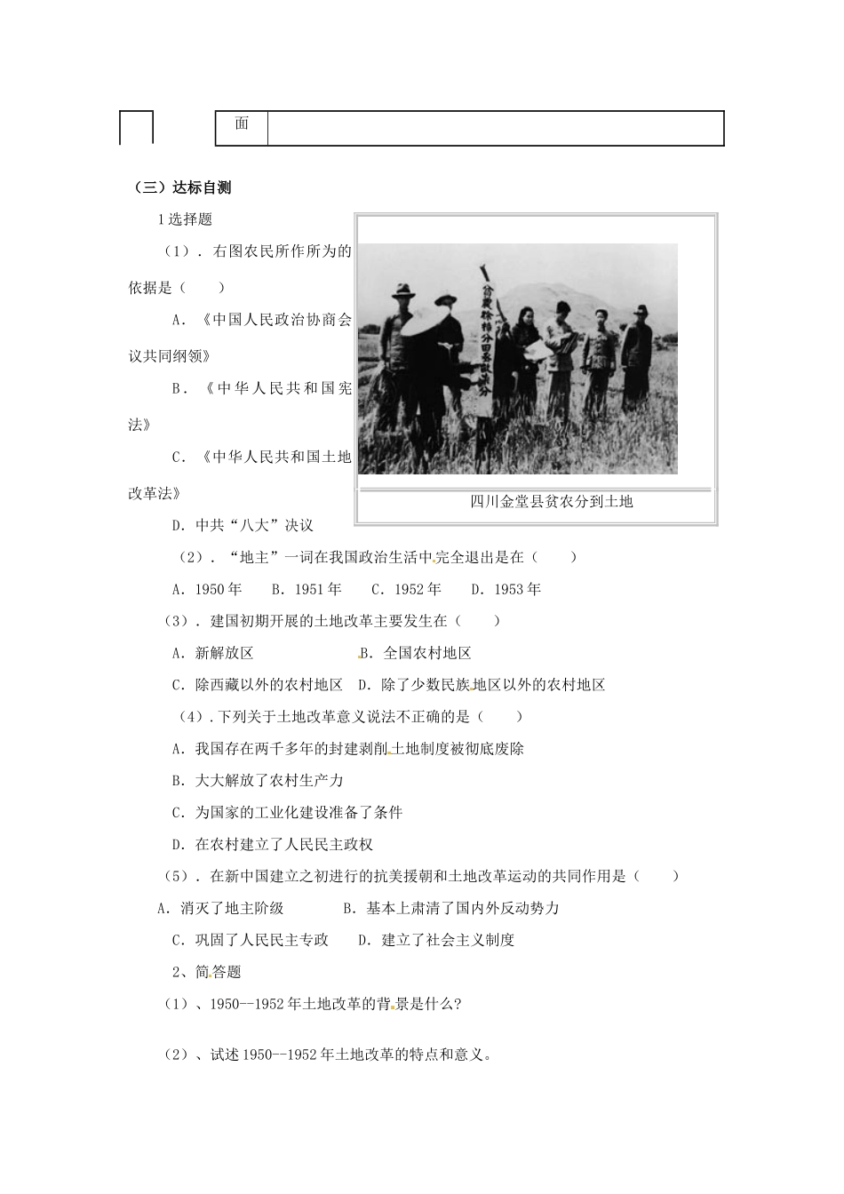 八年级历史下册 1.3《土地改革》教案 人教新课标版_第3页