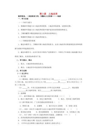 八年级历史下册 1.3《土地改革》教案 人教新课标版