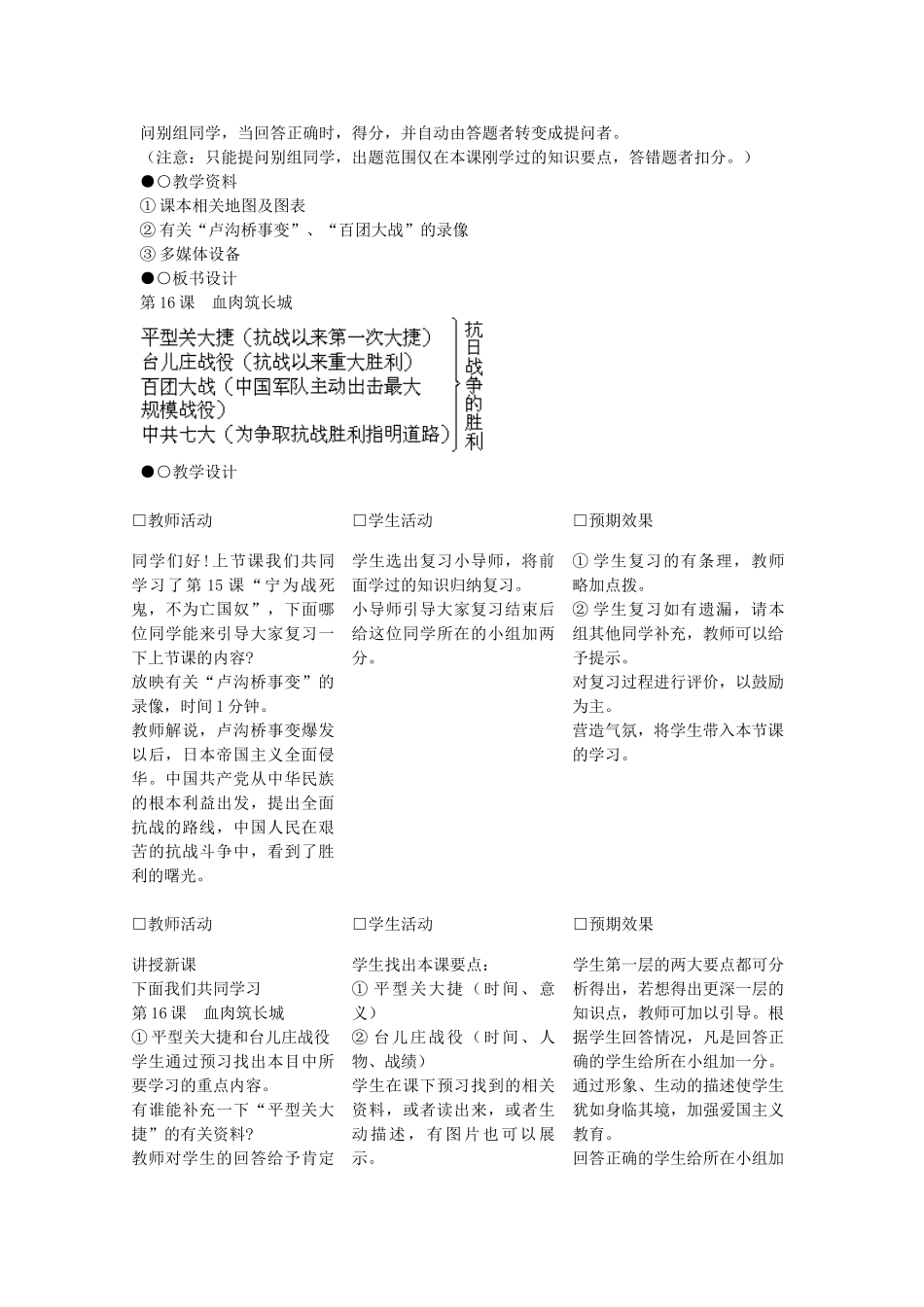 八年级历史上册 第16课 血肉筑长城教学设计 新人教版-新人教版初中八年级上册历史教案_第2页