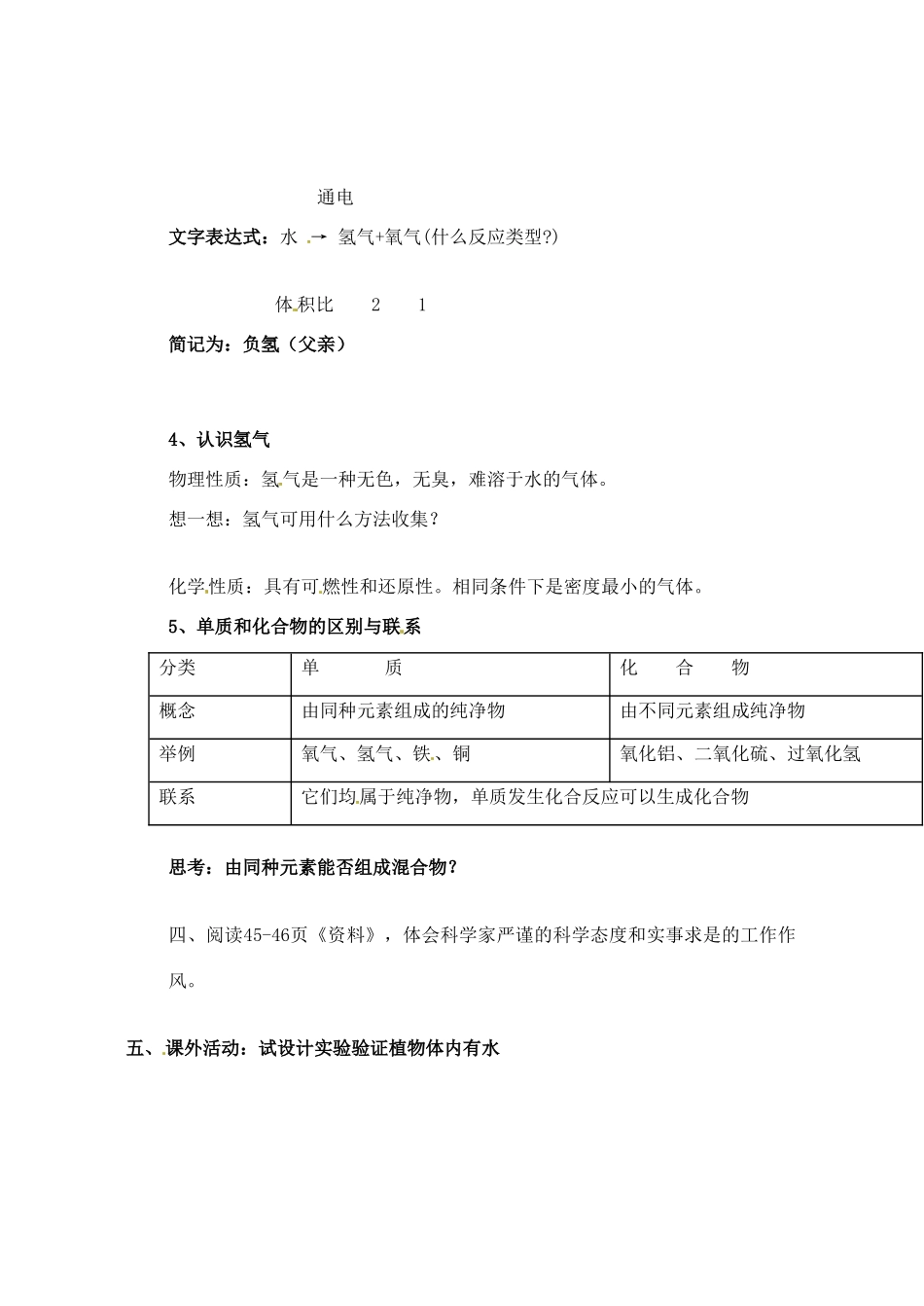 江苏省大丰市万盈二中九年级化学 第三单元《自 然 界 的 水》教案 人教新课标版_第2页
