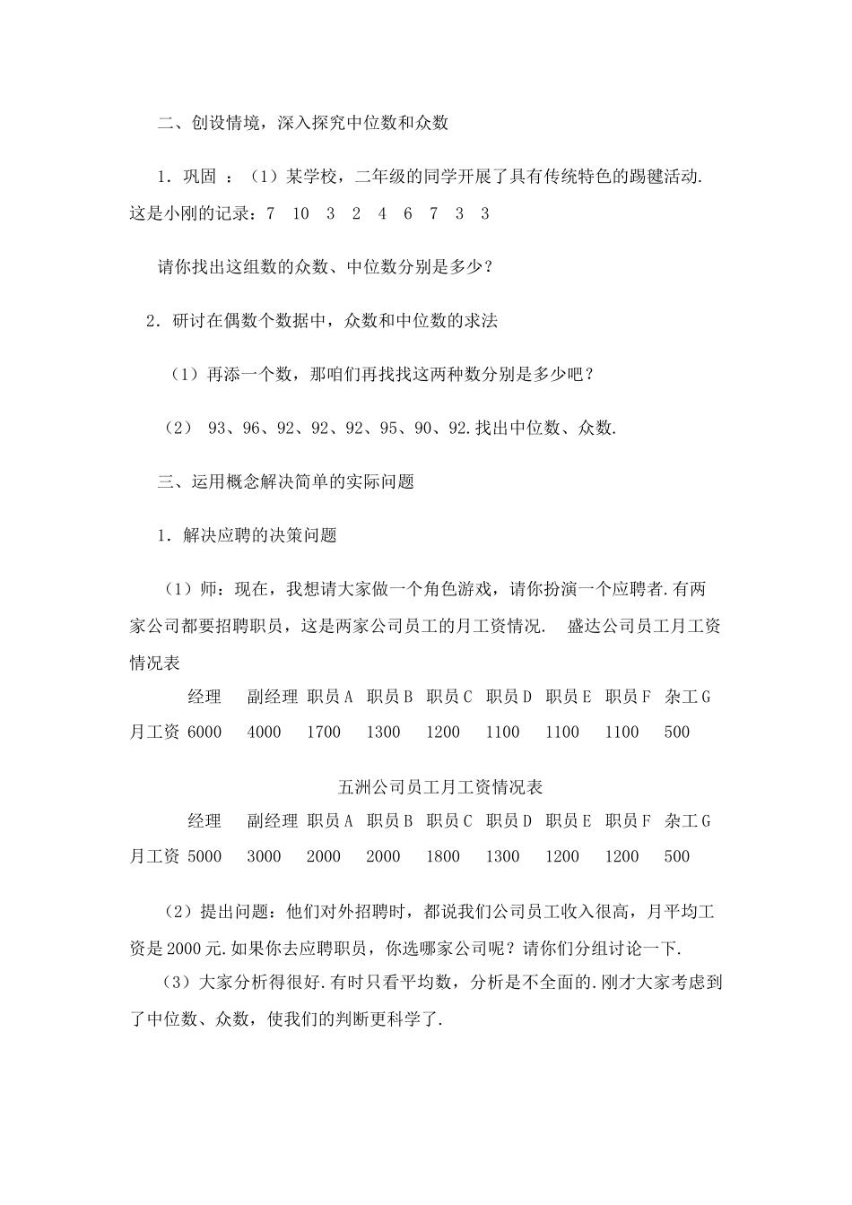 八年级数学下：21.2平均数、中位数和众数的选用导学案（华东师大版）_第2页