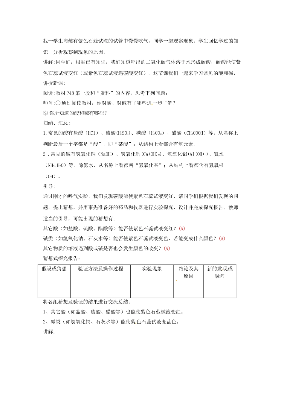 江苏省东台市唐洋镇中学九年级化学下册《10.1 常见的酸和碱》教案 新人教版_第2页