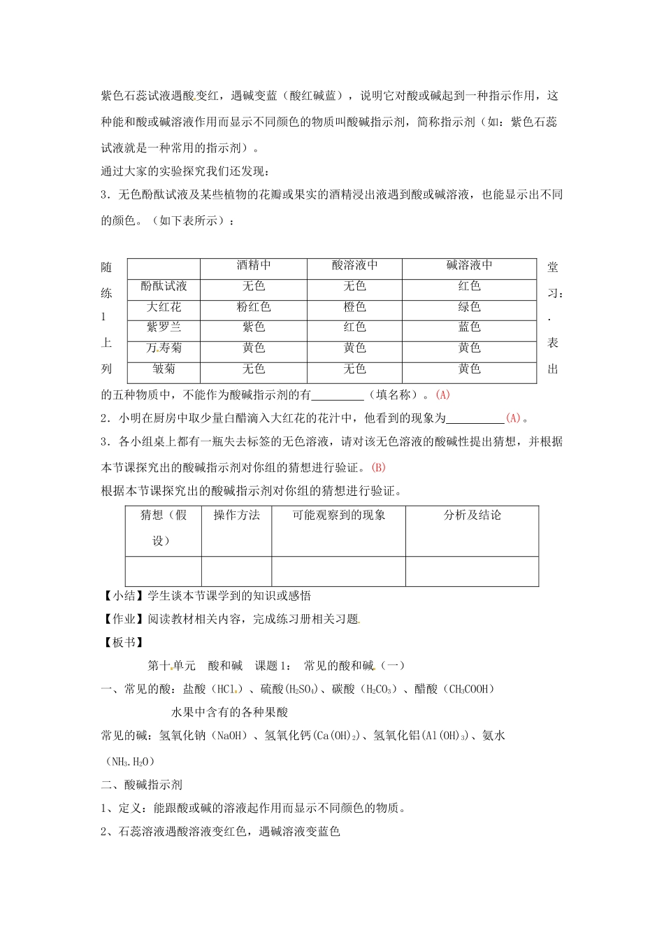 江苏省东台市唐洋镇中学九年级化学下册《10.1 常见的酸和碱》教案 新人教版_第3页