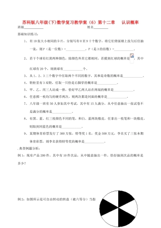 江苏省溧水县孔镇中学八年级数学下学期认识概率复习教学案（无答案）