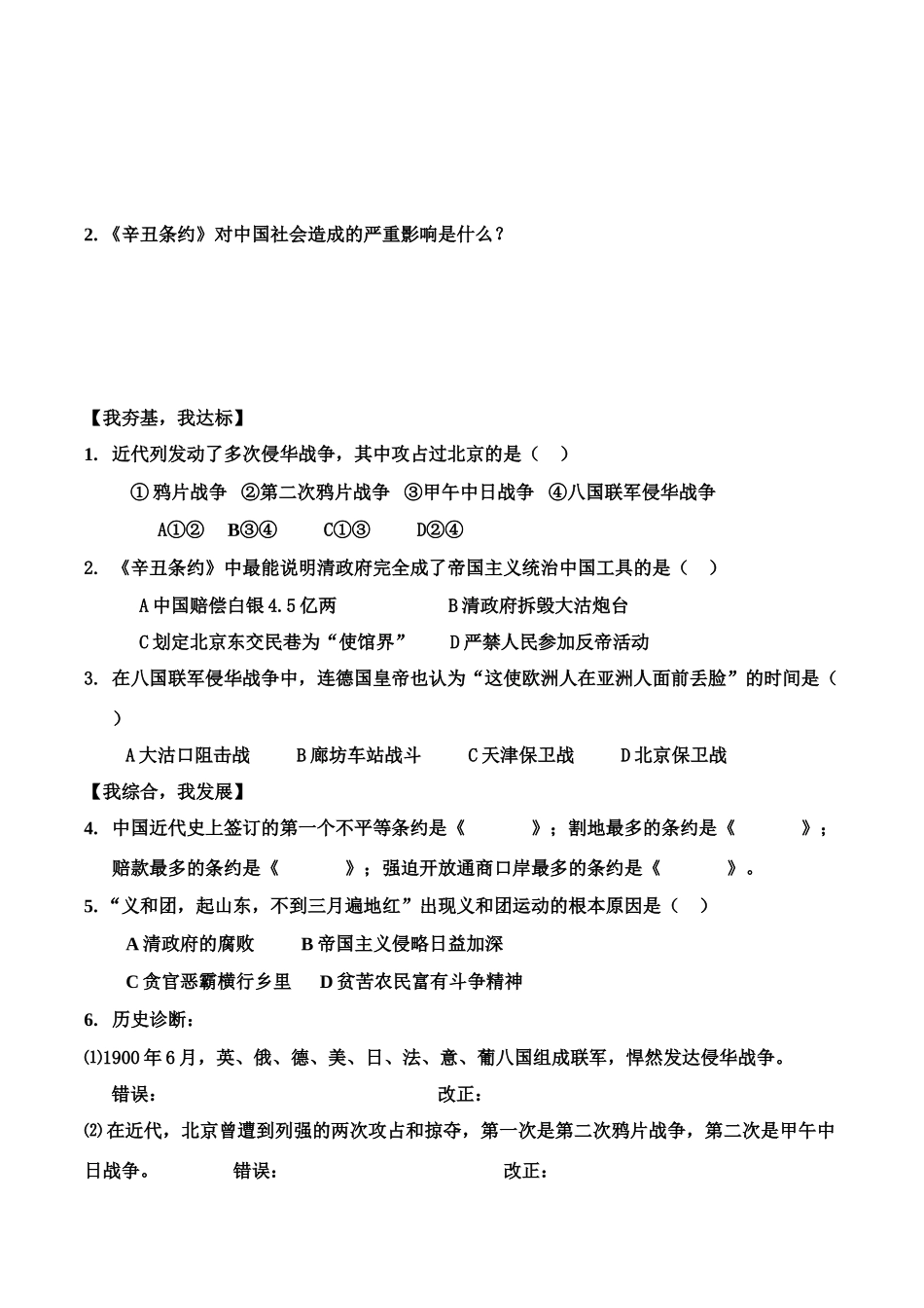 八年级历史上册 第一单元八国联军侵华战争教案 人教新课标版_第2页