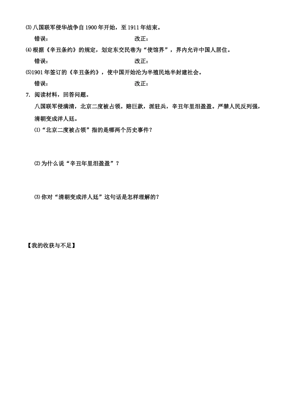八年级历史上册 第一单元八国联军侵华战争教案 人教新课标版_第3页
