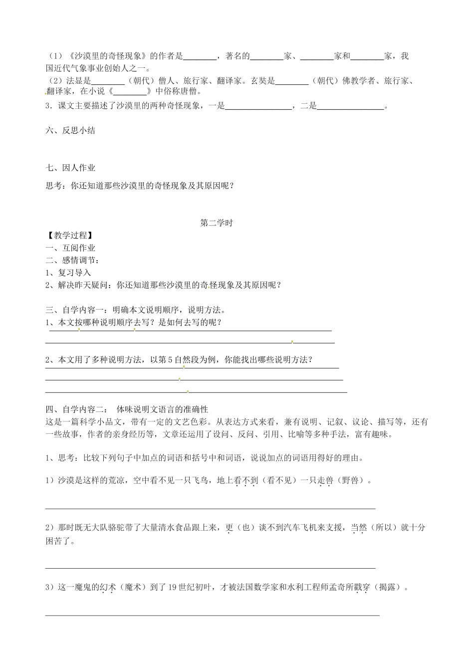 八年级语文下册 第11课《沙漠里的奇怪现象》学案 苏教版-苏教版初中八年级下册语文学案_第2页