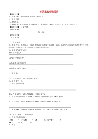 八年级语文下册 第11课《沙漠里的奇怪现象》学案 苏教版-苏教版初中八年级下册语文学案