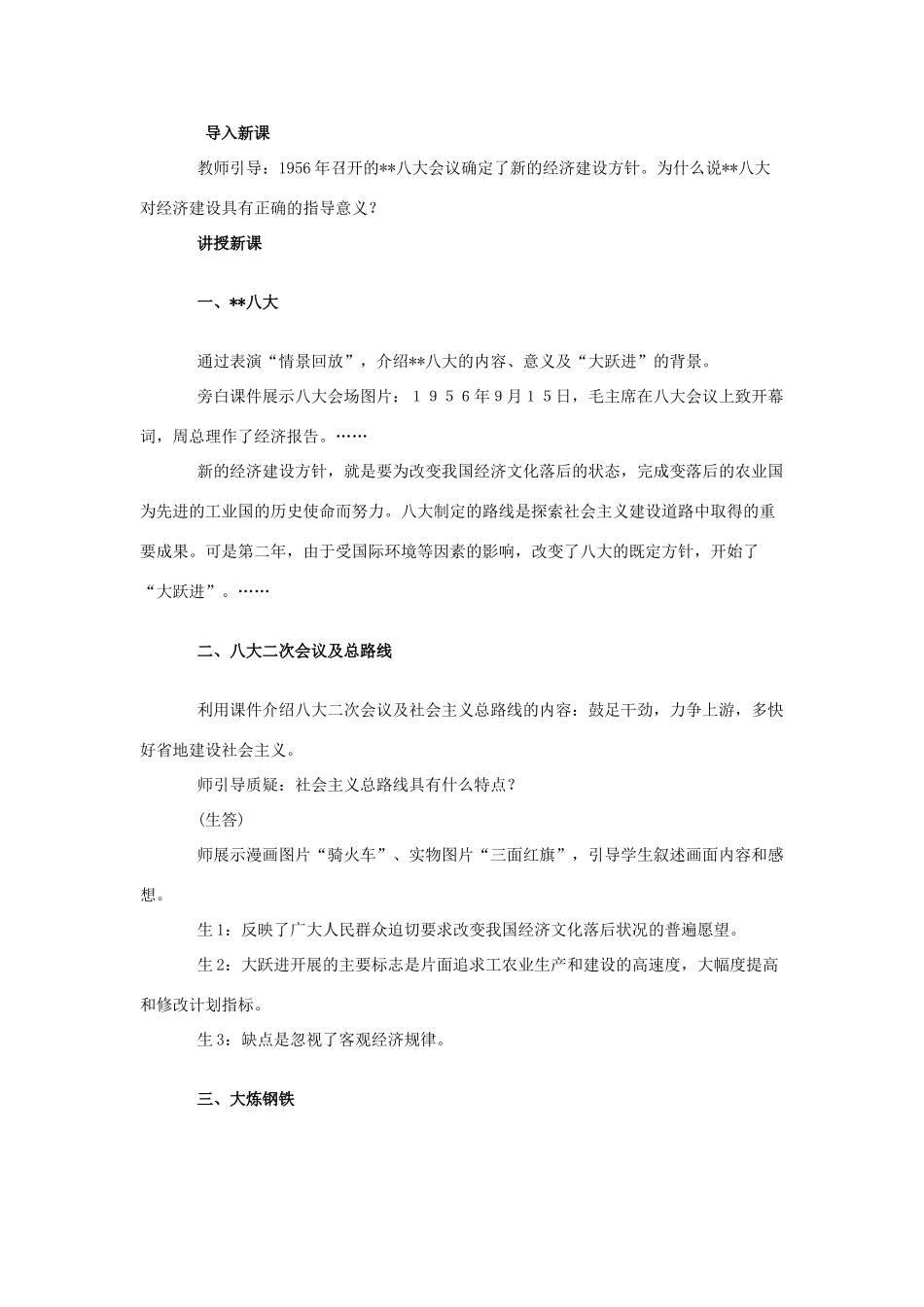 八年级历史下册 第6课《艰难曲折的探索历程》教案 北师大版_第3页