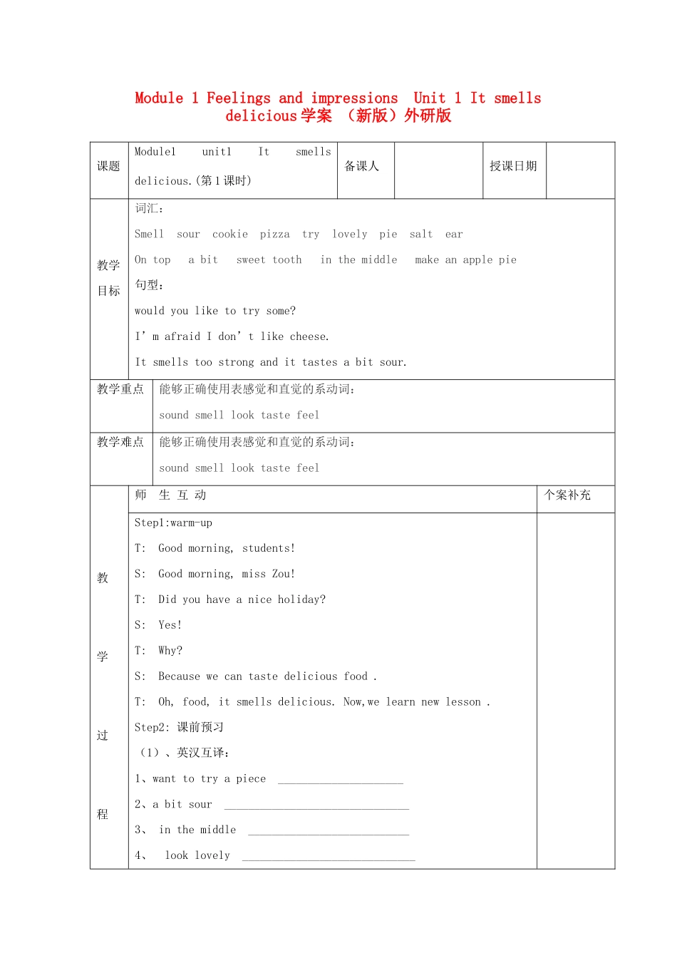 八年级英语下册 Module 1 Feelings and impressions  Unit 1 It smells delicious学案（无答案） （新版）外研版_第1页