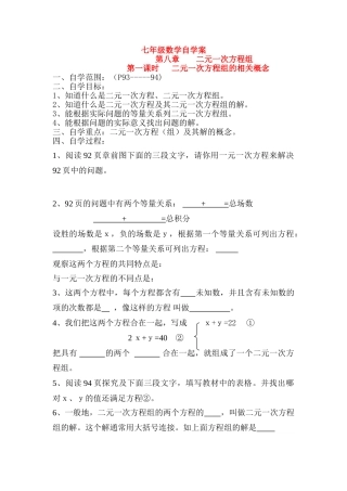第八章  二元一次方程组自学案
