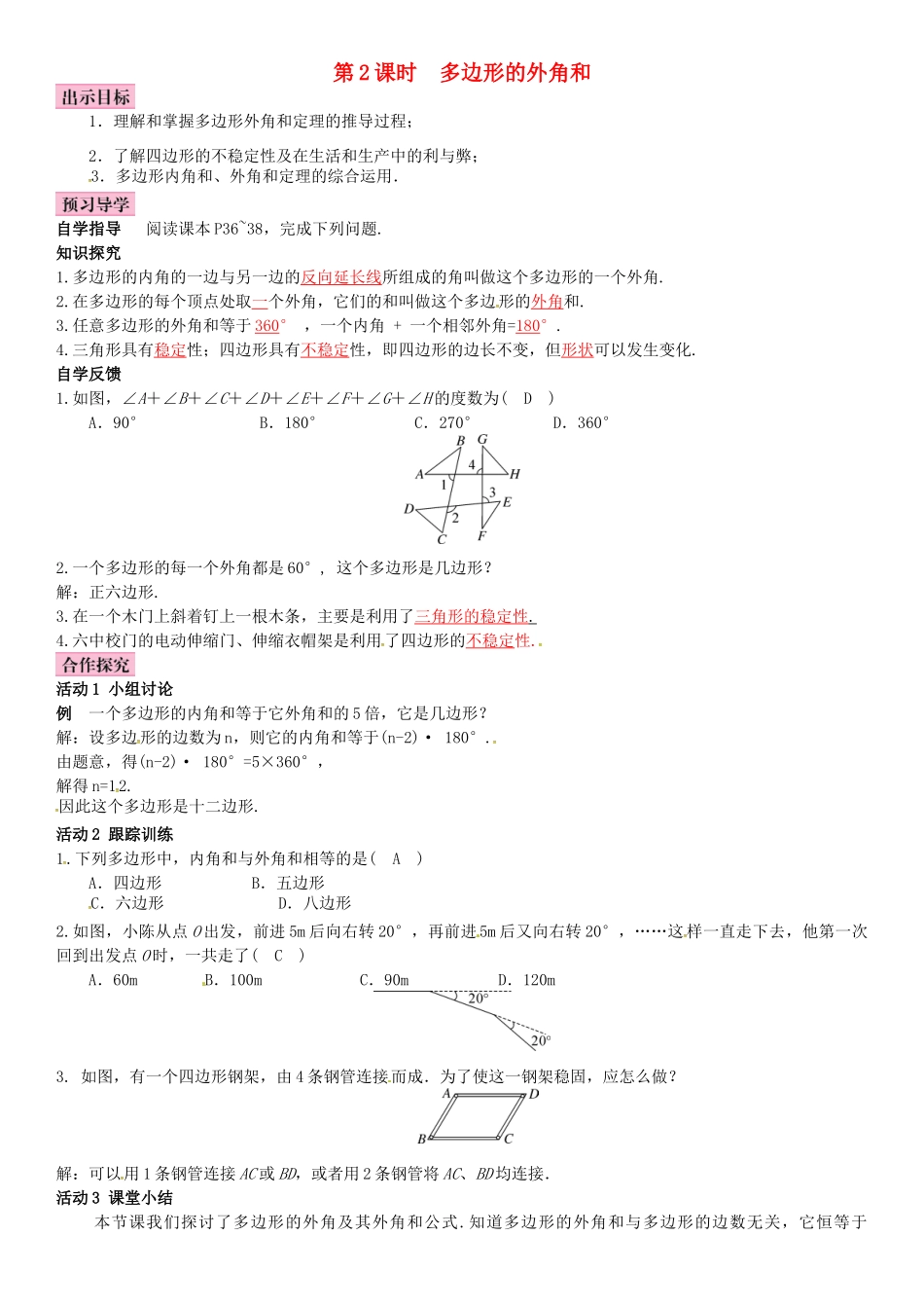 八年级数学下册 2.1 多边形 第2课时 多边形的外角和导学案 （新版）湘教版-（新版）湘教版初中八年级下册数学学案_第1页