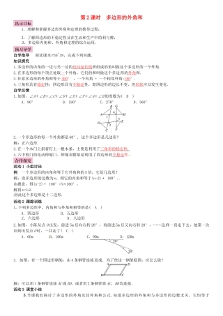 八年级数学下册 2.1 多边形 第2课时 多边形的外角和导学案 （新版）湘教版-（新版）湘教版初中八年级下册数学学案