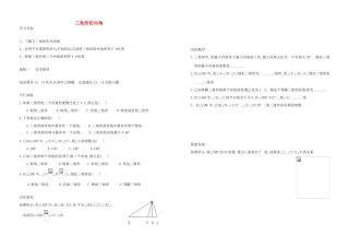 八年级数学上册 三角形的内角导学案1（无答案）（新版）新人教版