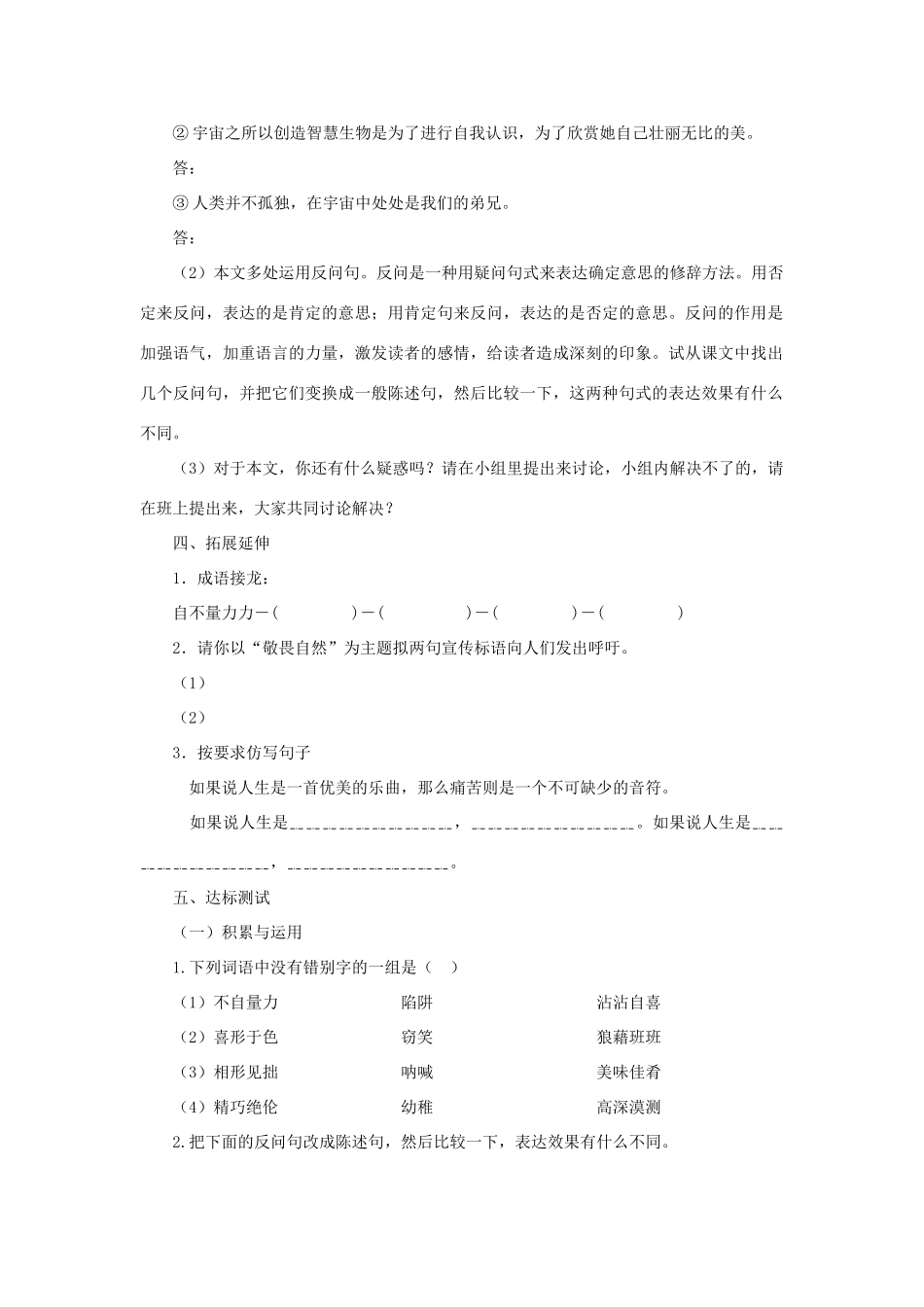 八年级语文下册 第11课《敬畏自然》导学案 （人教新课标版）_第2页