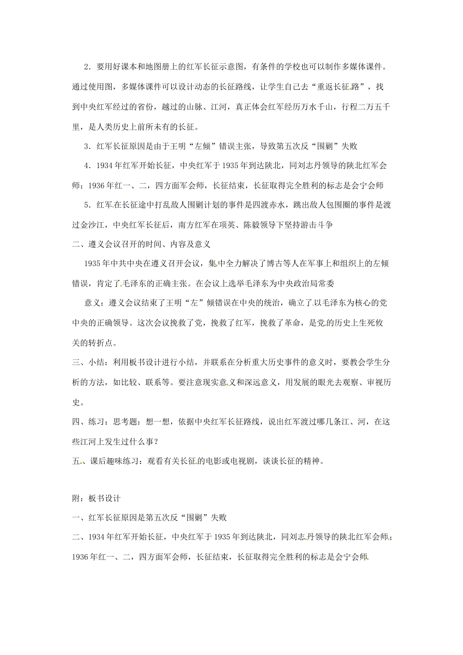 八年级历史上册 第14课《红军不怕远征难》教案 鲁教版_第2页