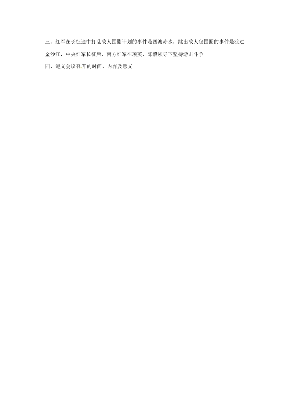 八年级历史上册 第14课《红军不怕远征难》教案 鲁教版_第3页