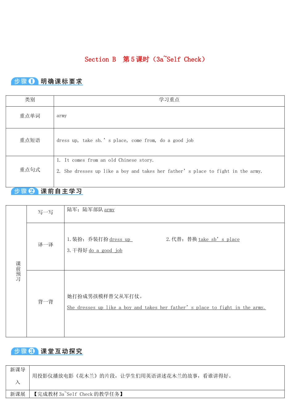 八年级英语上册 Unit 5 Do you want to watch a game show Section B 第5课时导学案 （新版）人教新目标版-（新版）人教新目标版初中八年级上册英语学案_第1页