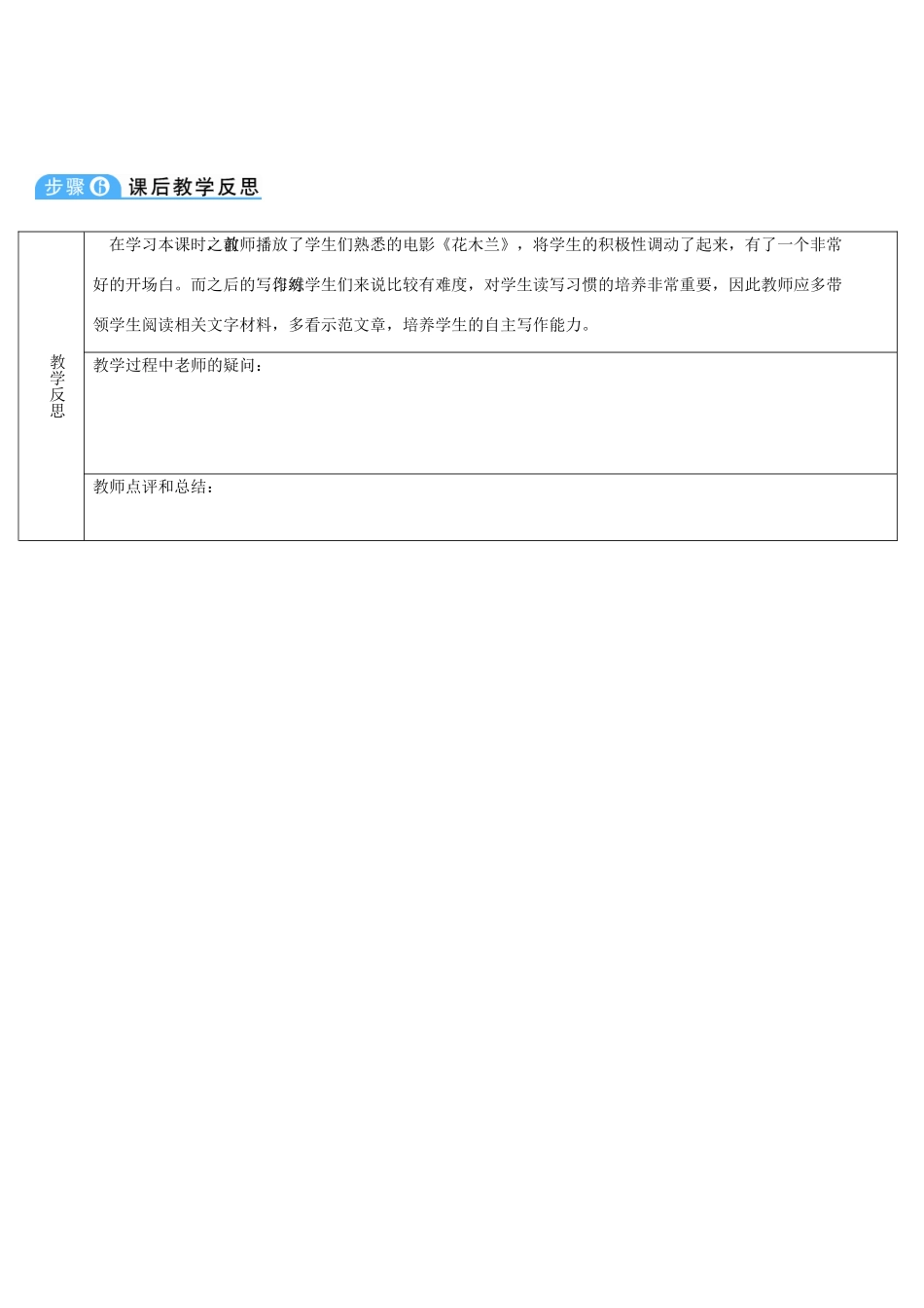 八年级英语上册 Unit 5 Do you want to watch a game show Section B 第5课时导学案 （新版）人教新目标版-（新版）人教新目标版初中八年级上册英语学案_第3页