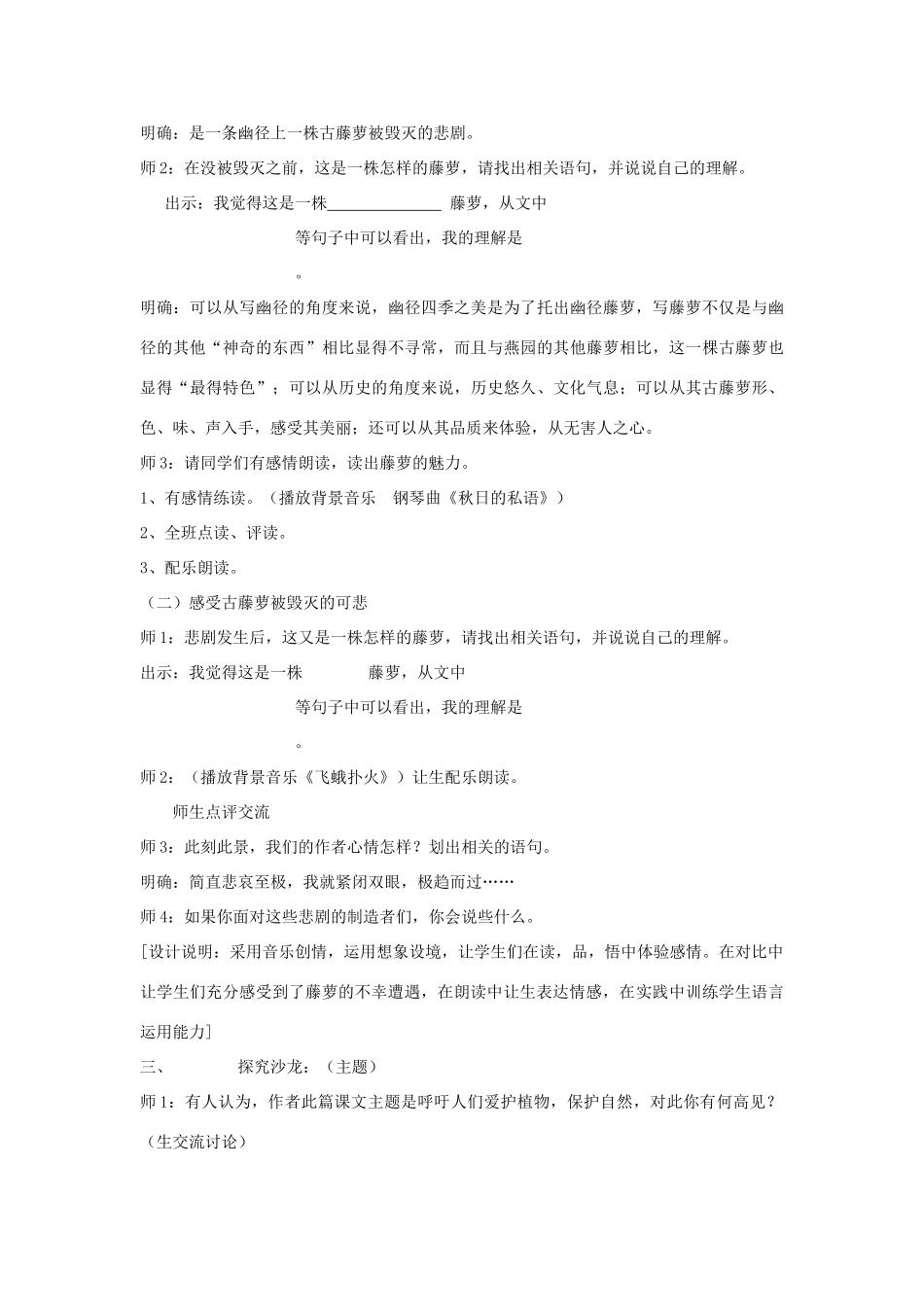 八年级语文上册 《幽径悲剧》学案1 苏教版_第2页