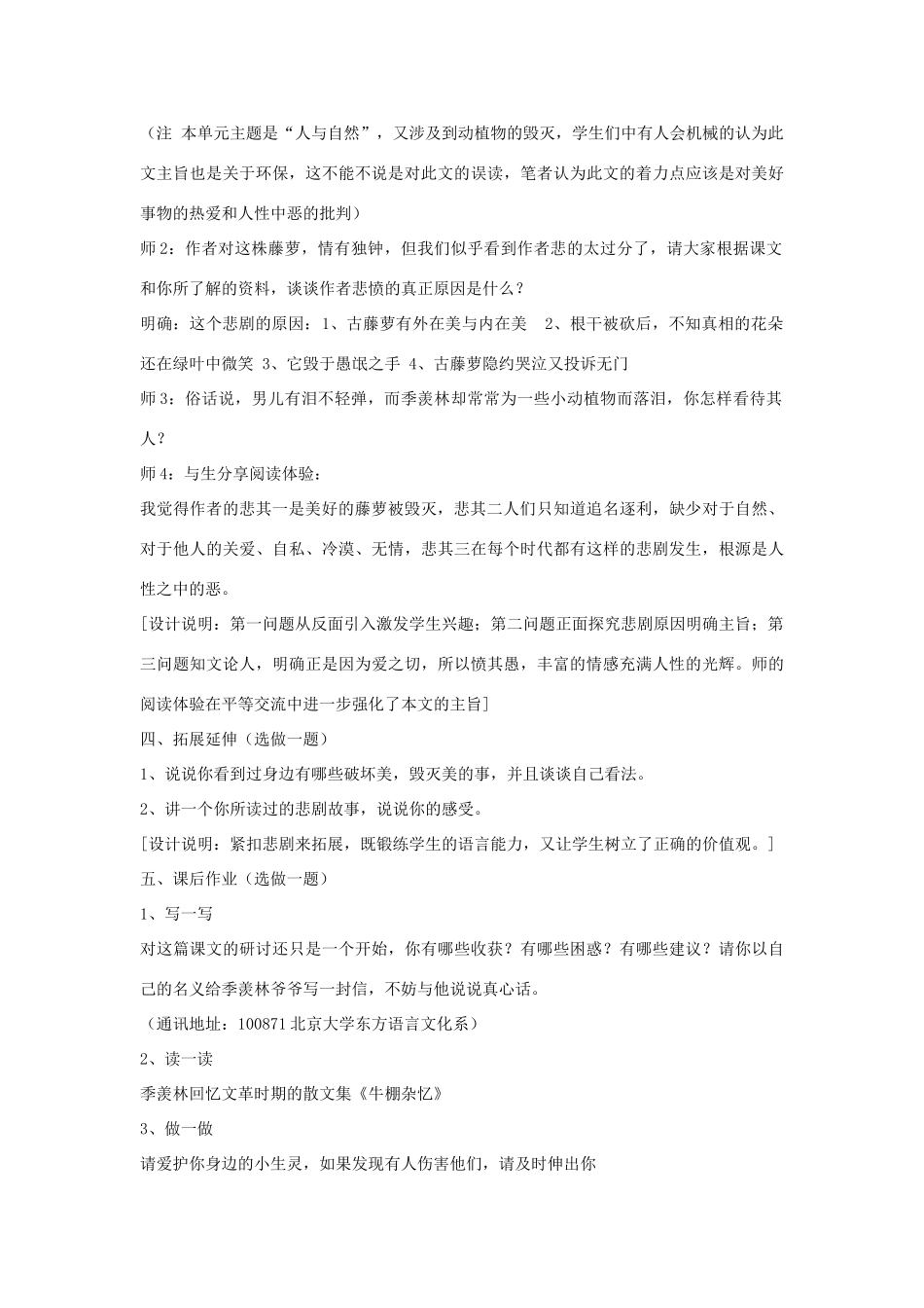 八年级语文上册 《幽径悲剧》学案1 苏教版_第3页