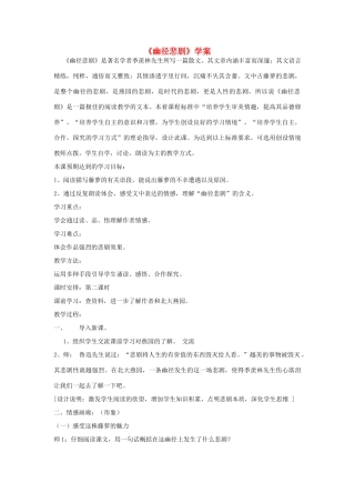 八年级语文上册 《幽径悲剧》学案1 苏教版
