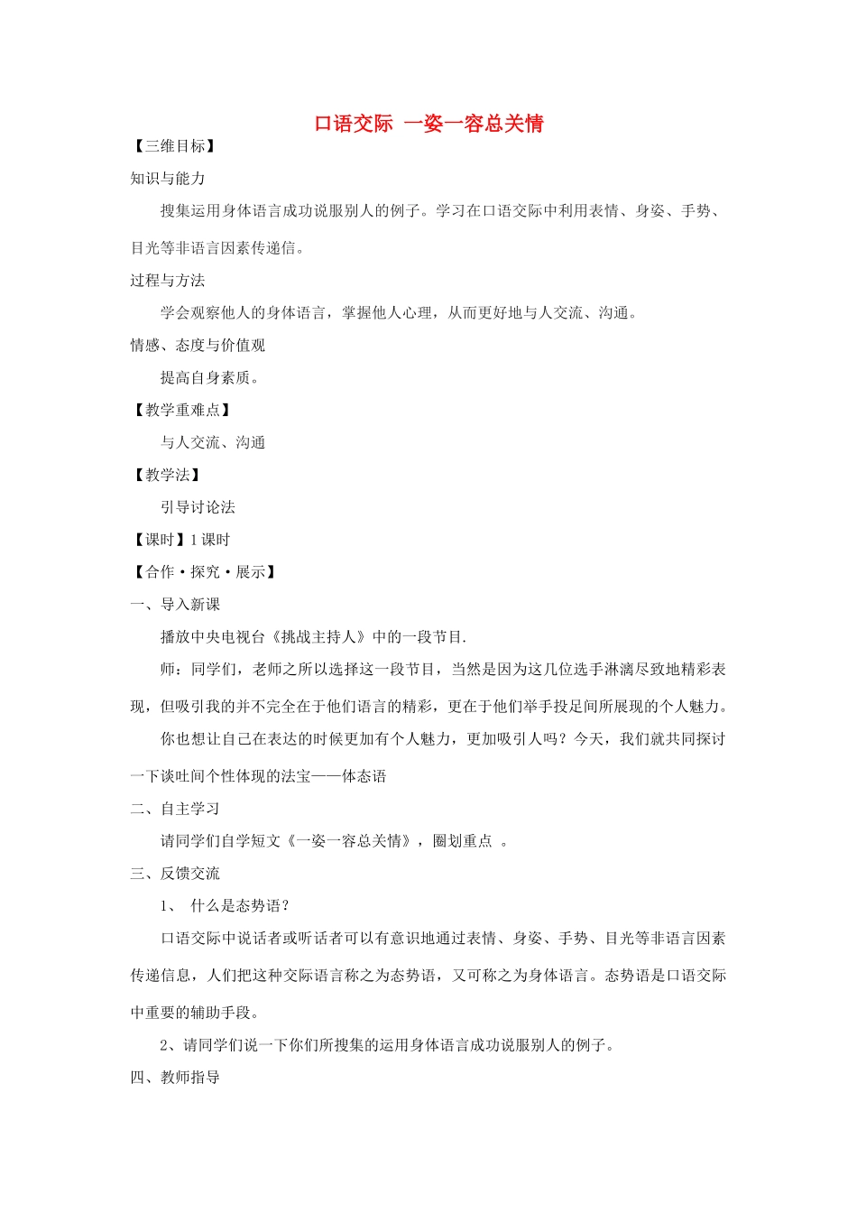 八年级语文上册 口语交际 一姿一容总关情教学案 苏教版-苏教版初中八年级上册语文教学案_第1页