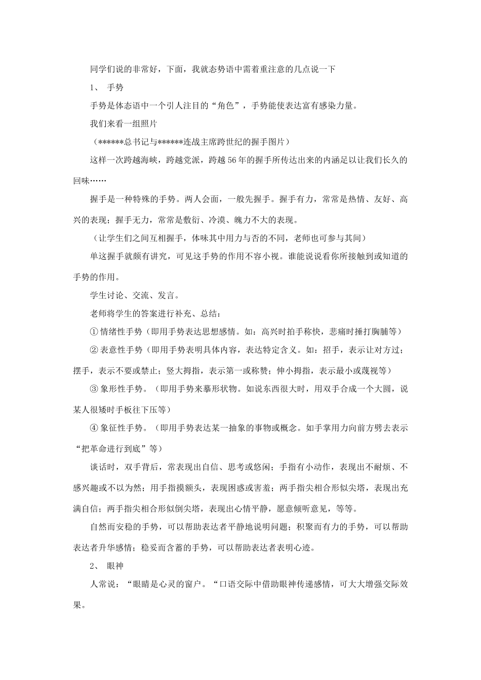 八年级语文上册 口语交际 一姿一容总关情教学案 苏教版-苏教版初中八年级上册语文教学案_第2页