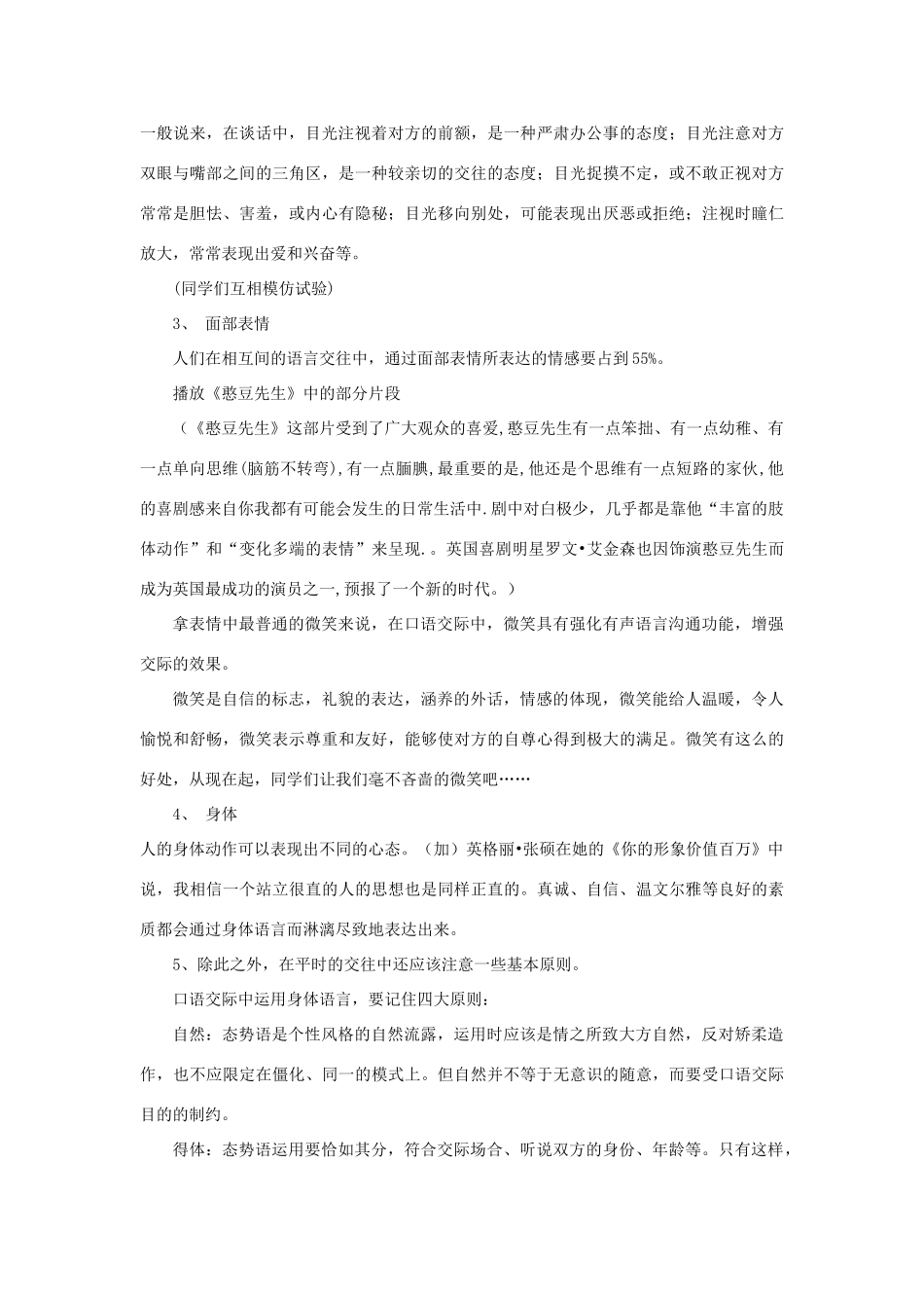 八年级语文上册 口语交际 一姿一容总关情教学案 苏教版-苏教版初中八年级上册语文教学案_第3页