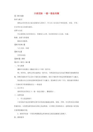 八年级语文上册 口语交际 一姿一容总关情教学案 苏教版-苏教版初中八年级上册语文教学案