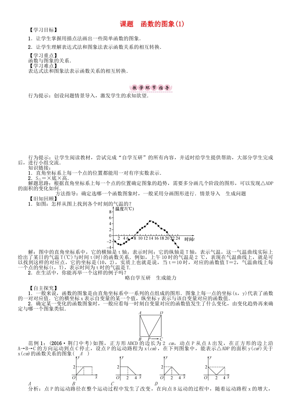 春八年级数学下册 17 函数及其图像 课题 函数的图象（1）学案 （新版）华东师大版-（新版）华东师大版初中八年级下册数学学案_第1页