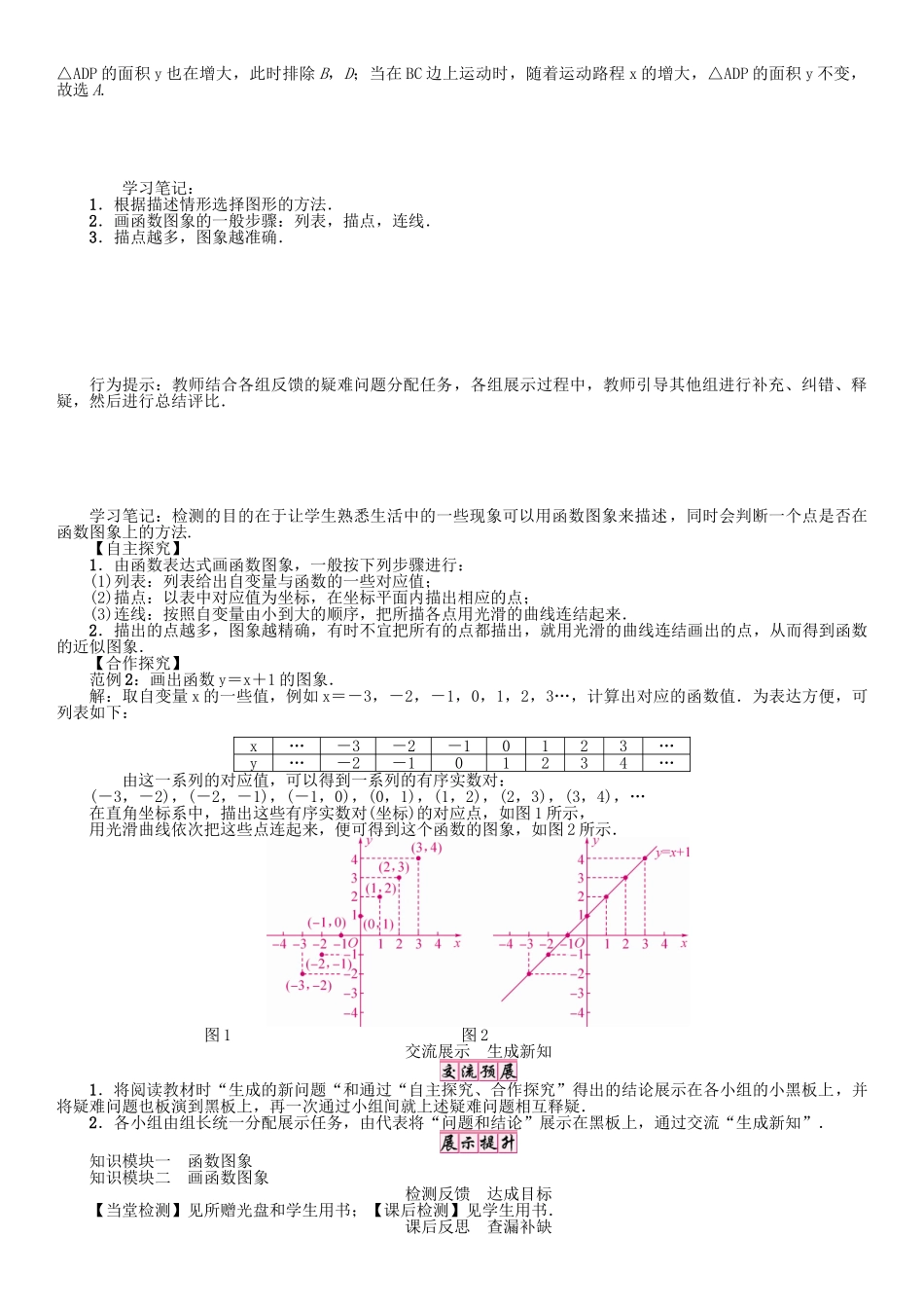 春八年级数学下册 17 函数及其图像 课题 函数的图象（1）学案 （新版）华东师大版-（新版）华东师大版初中八年级下册数学学案_第2页