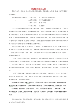 湖北省武汉为明实验学校九年级化学上册 同课异构学习心得 新人教版