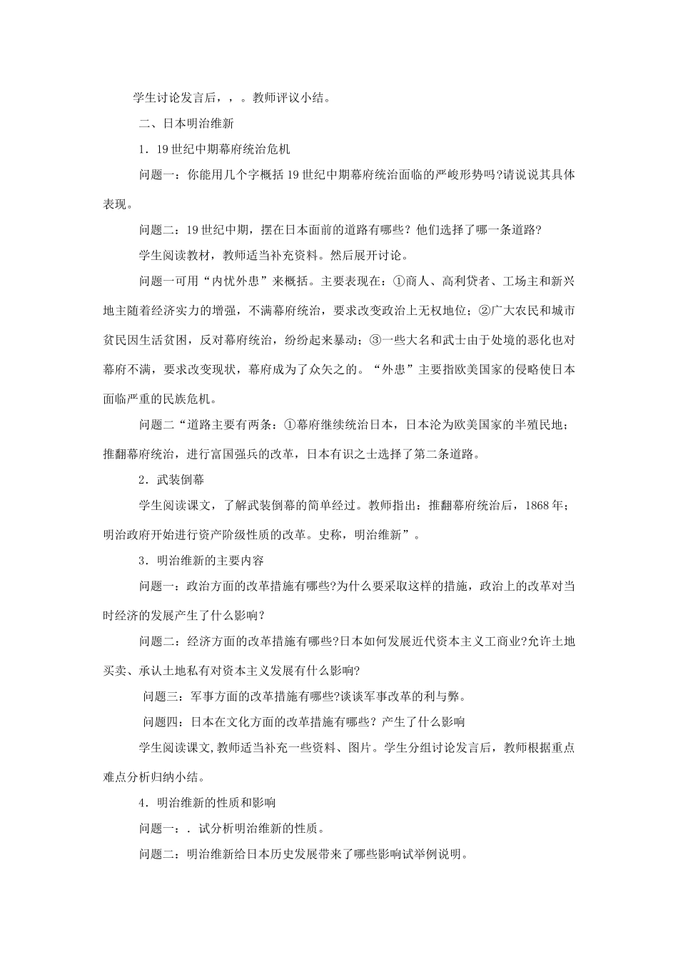 八年级历史下册 第四单元 俄国农奴制的改革和日本明治维新教案_第3页