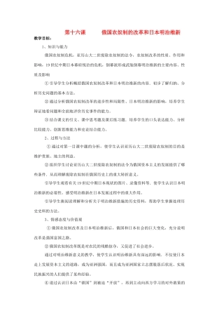 八年级历史下册 第四单元 俄国农奴制的改革和日本明治维新教案