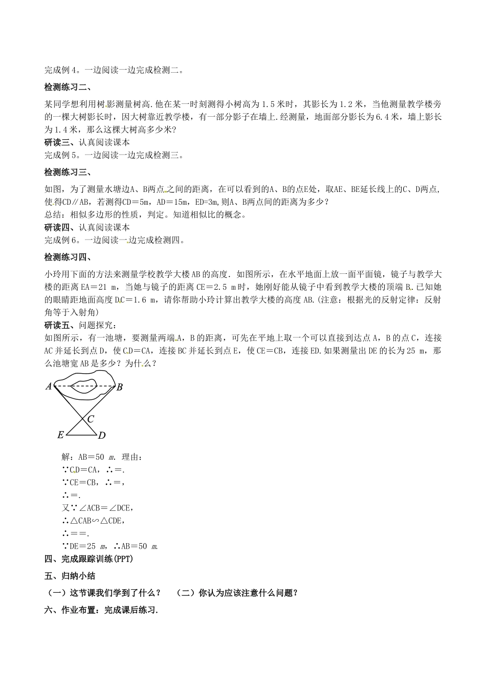 北大绿卡九年级数学下册 27.2.3 相似三角形应用举例导学案 （新版）新人教版-（新版）新人教版初中九年级下册数学学案_第2页