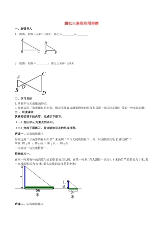 北大绿卡九年级数学下册 27.2.3 相似三角形应用举例导学案 （新版）新人教版-（新版）新人教版初中九年级下册数学学案