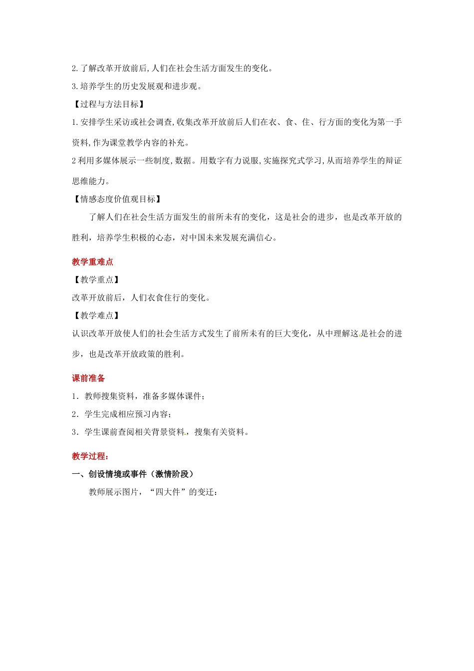八年级历史下册 第四单元 建设中国特色社会主义道路的开拓 15 国计民生的改善教案 岳麓版-岳麓版初中八年级下册历史教案_第2页