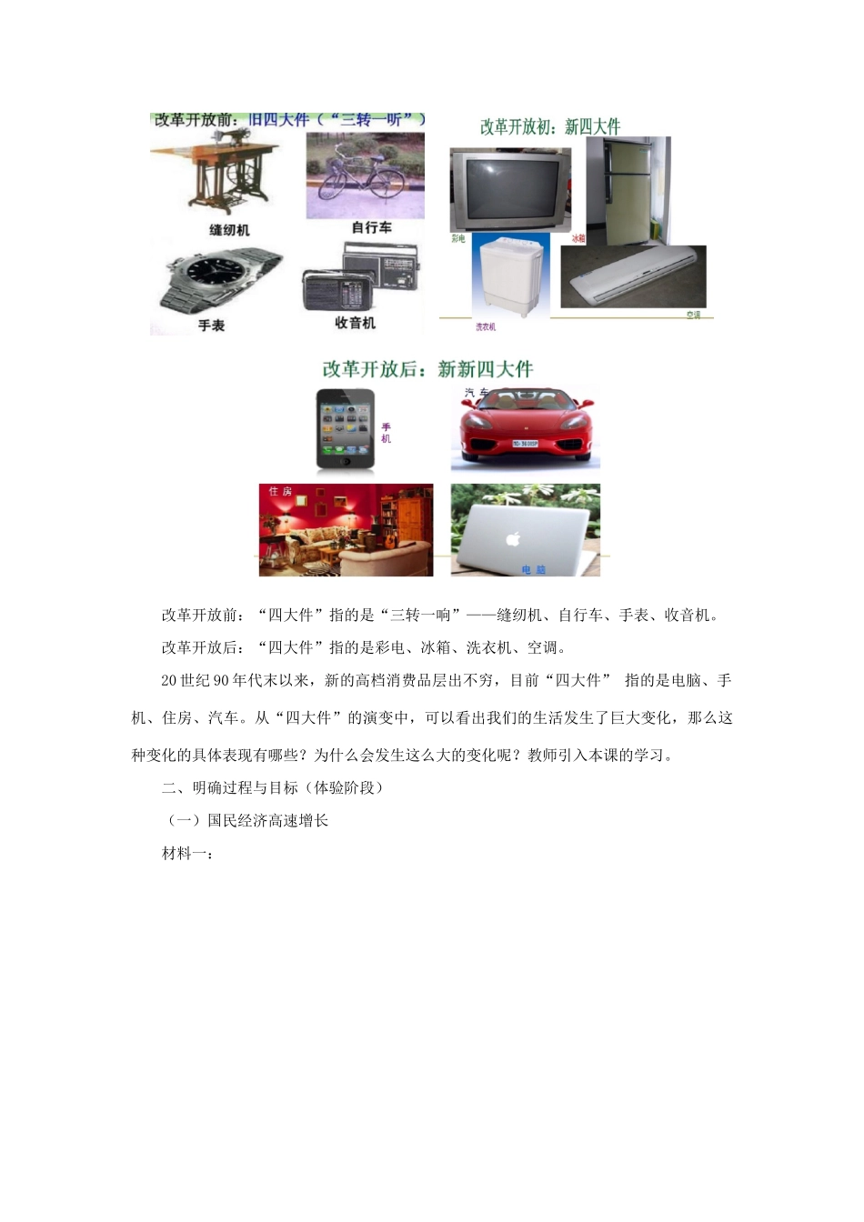 八年级历史下册 第四单元 建设中国特色社会主义道路的开拓 15 国计民生的改善教案 岳麓版-岳麓版初中八年级下册历史教案_第3页