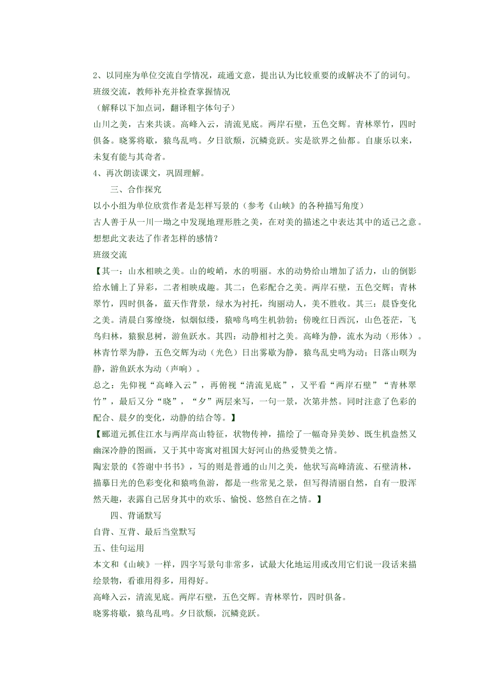 湖北省鄂州市葛店中学八年级语文上册 27短文两篇教学案 新人教版_第2页