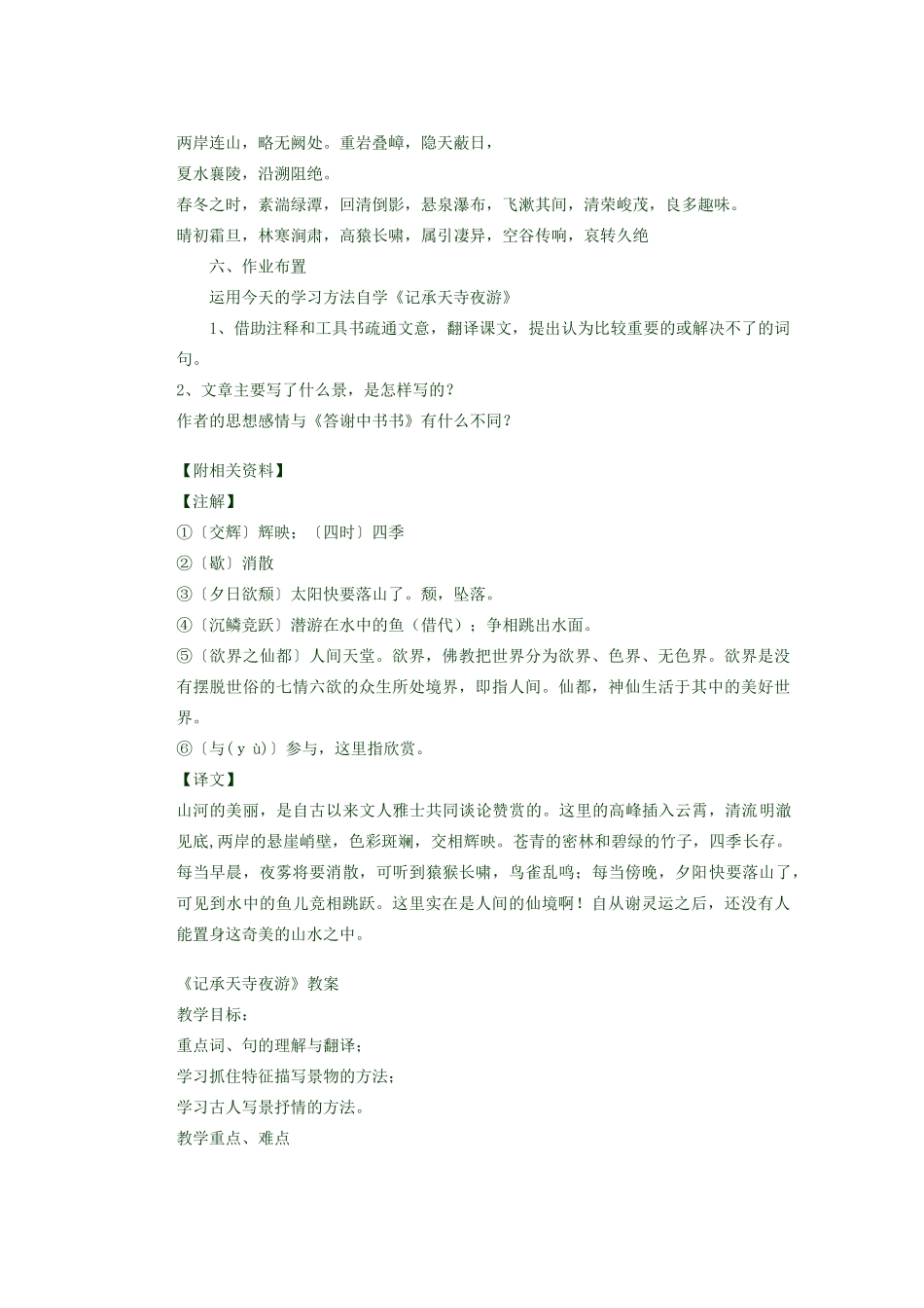 湖北省鄂州市葛店中学八年级语文上册 27短文两篇教学案 新人教版_第3页