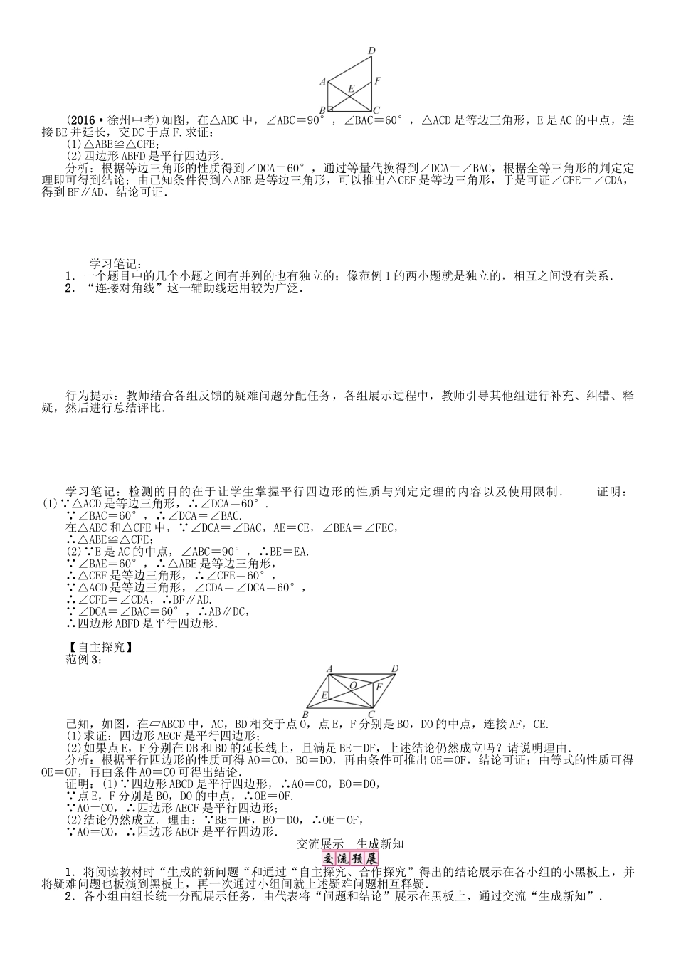 春八年级数学下册 18 平行四边形复习与小结学案 （新版）华东师大版-（新版）华东师大版初中八年级下册数学学案_第2页