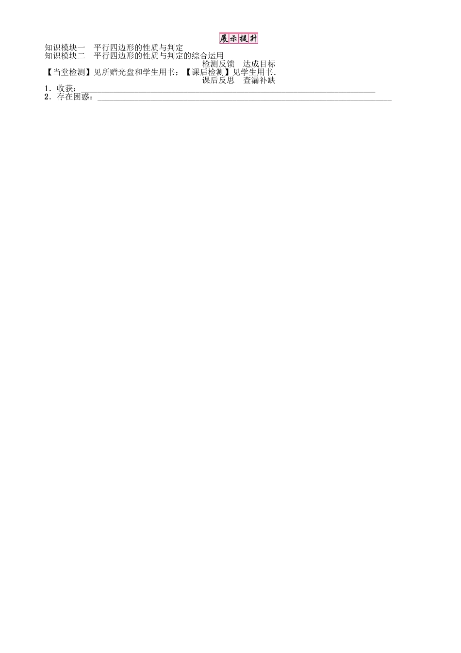 春八年级数学下册 18 平行四边形复习与小结学案 （新版）华东师大版-（新版）华东师大版初中八年级下册数学学案_第3页