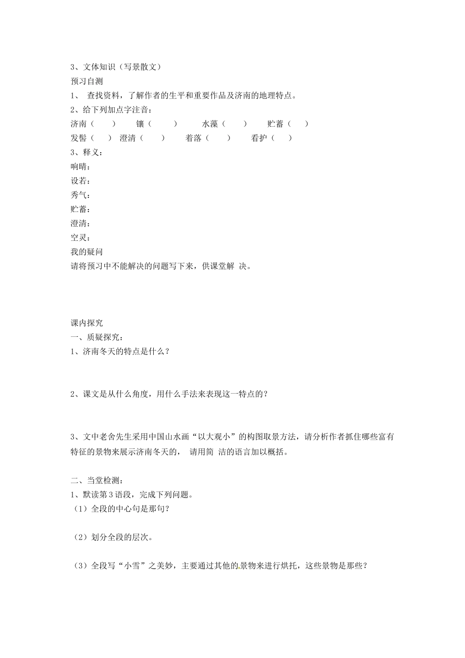 （秋季版）七年级语文下册 第1单元 第2课 济南的冬天学案 语文版-语文版初中七年级下册语文学案_第2页